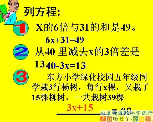 简易方程复习课件4
