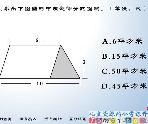 组合图形面积的计算课件9