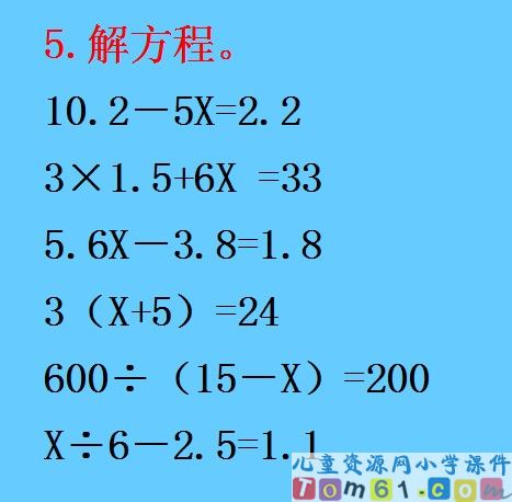 简易方程复习课件3