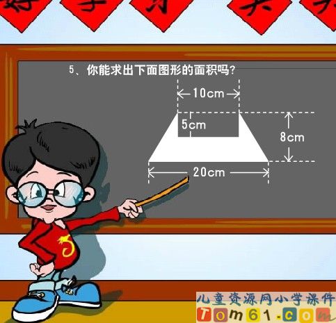 组合图形面积的计算课件12