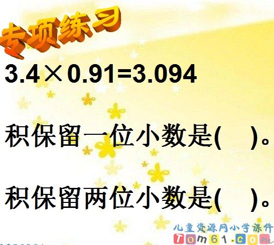 组合图形面积的计算课件4