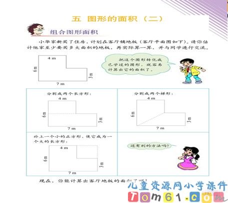 组合图形面积的计算课件25