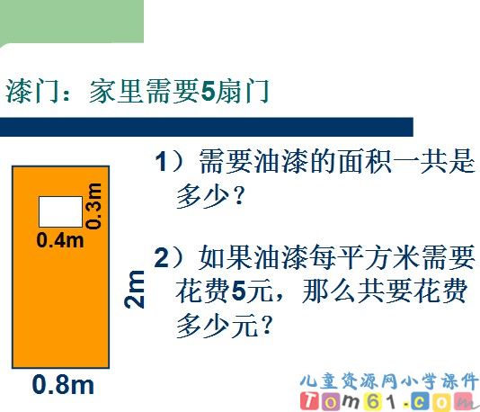 组合图形面积的计算