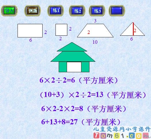组合图形面积的计算课件3