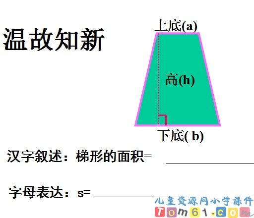 组合图形面积的计算课件32