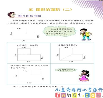 组合图形面积的计算课件29