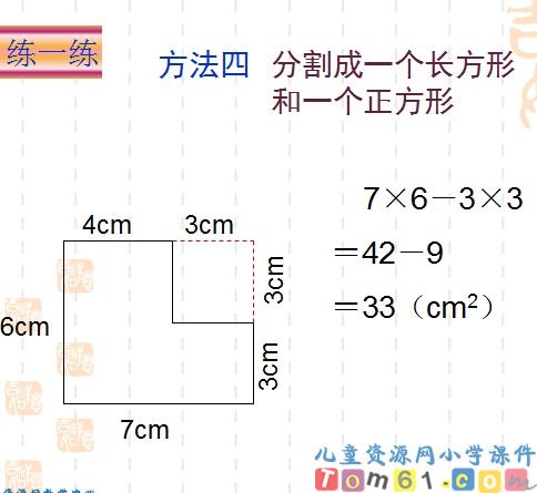 组合图形面积的计算课件19