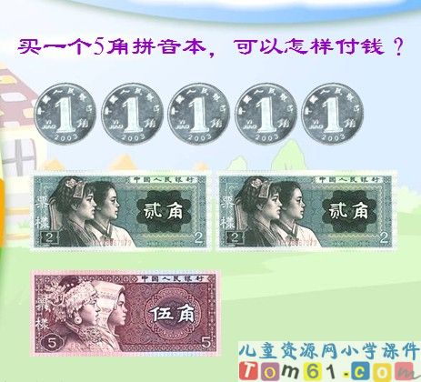 数学广角课件13