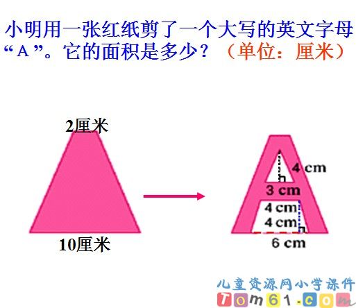 组合图形面积的计算课件14