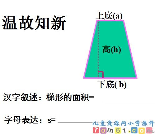 组合图形面积的计算课件26