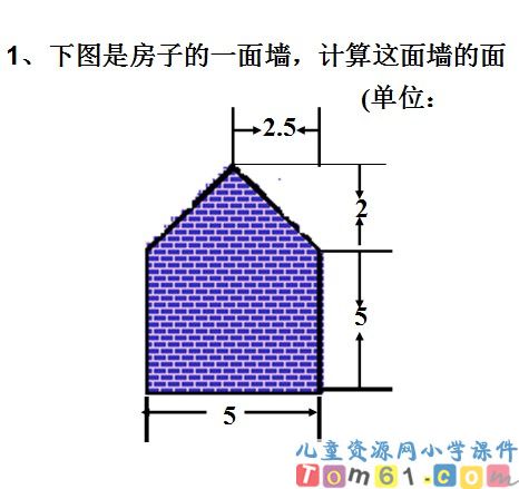 组合图形面积的计算课件17