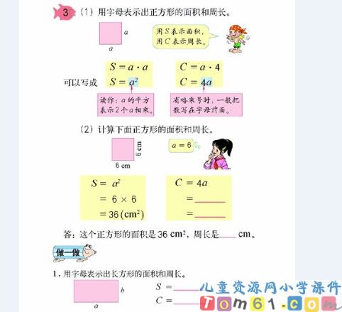 人教版小学数学五年级上册课件16