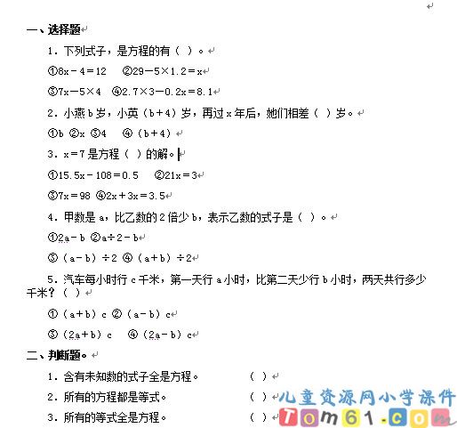 解简易方程