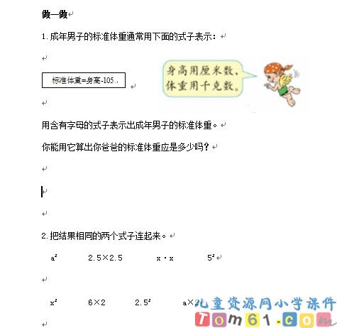 用字母表示数