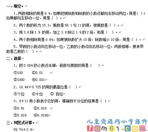 一个数除以小数