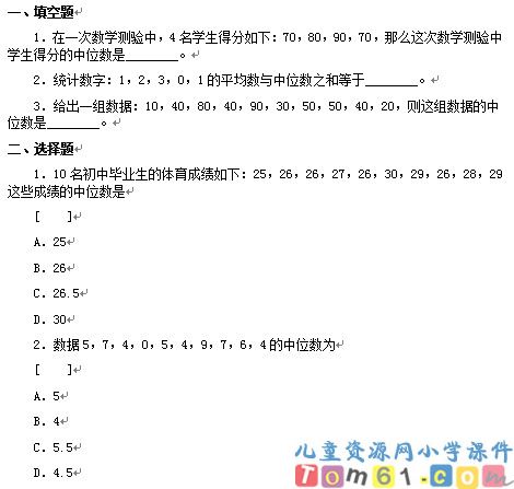 统计与可能性中位数