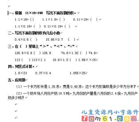 小数乘小数