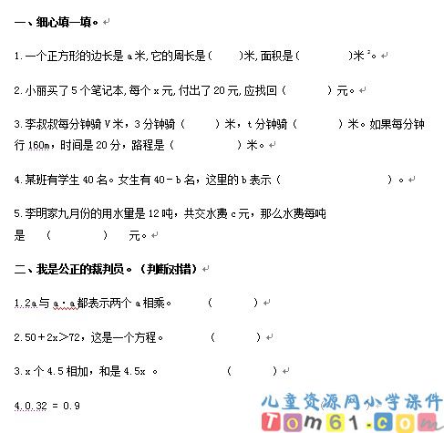 简易方程