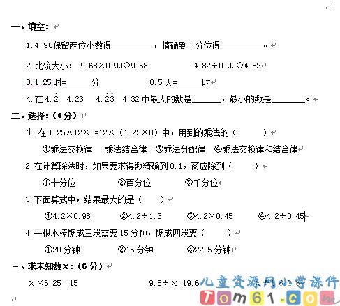 小数的乘