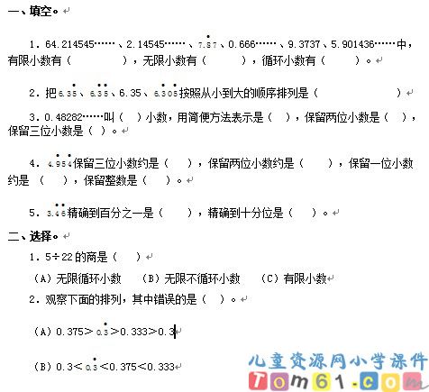 循环小数