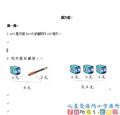 解简易方程试卷6