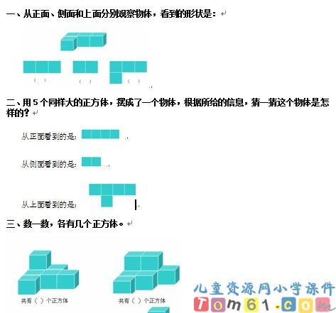 观察物体
