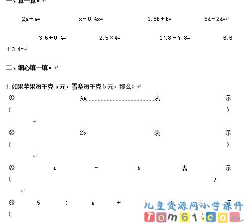 简易方程