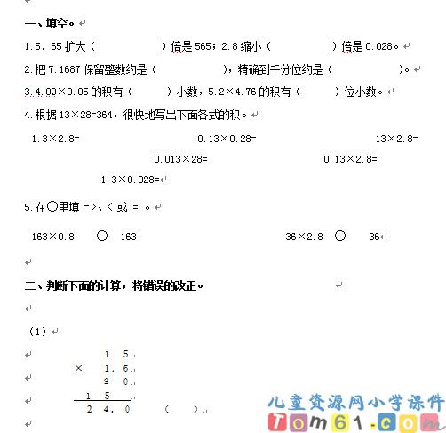 小数乘法