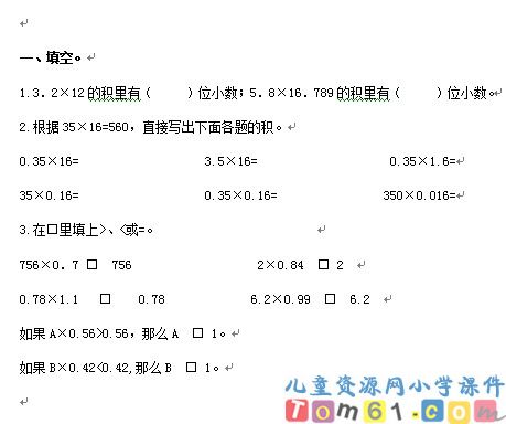 小数乘小数