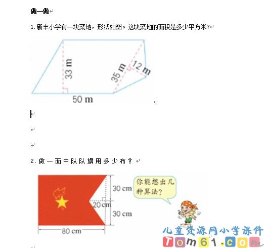 组合图形的面积