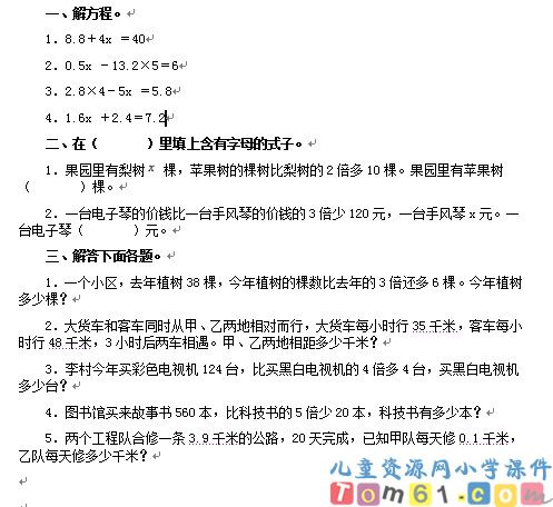 稍复杂方程