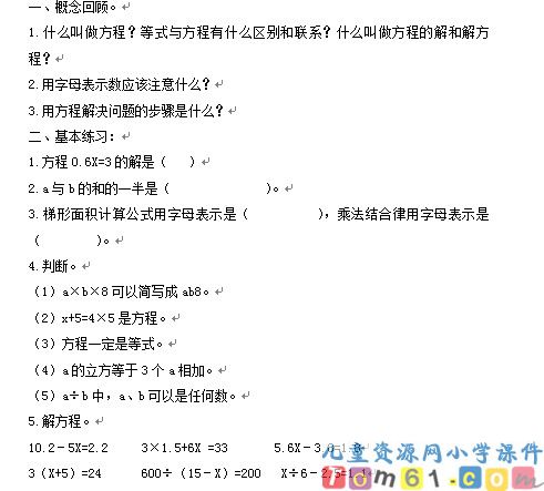 简易方程