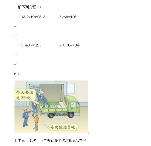 解简易方程试卷3