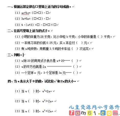 用字母表示数