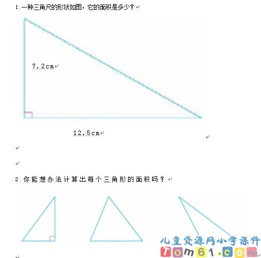 三角形的面积