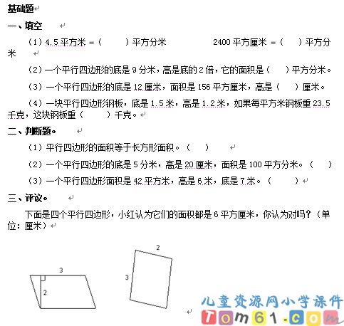 平行四边形的面积