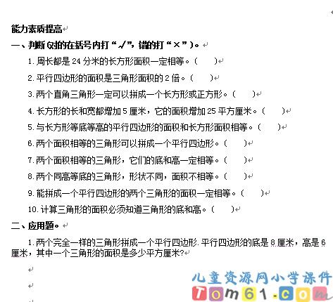 三角形的面积