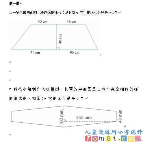 梯形的面积