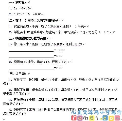 稍复杂方程