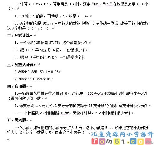小数除以整数