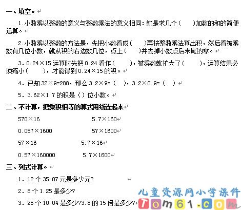小数乘整数