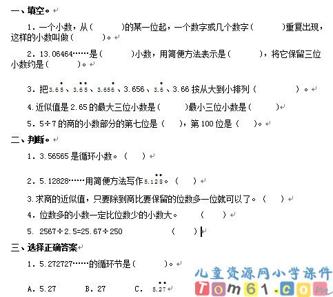 循环小数