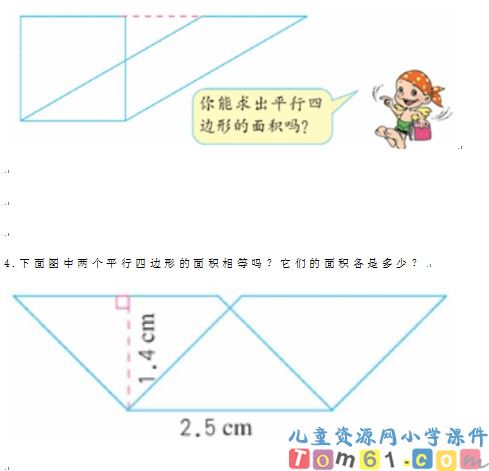 平行四边形的面积