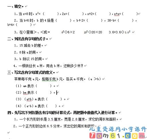 用字母表示数试卷2