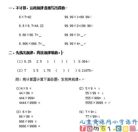 用计算器探索规律