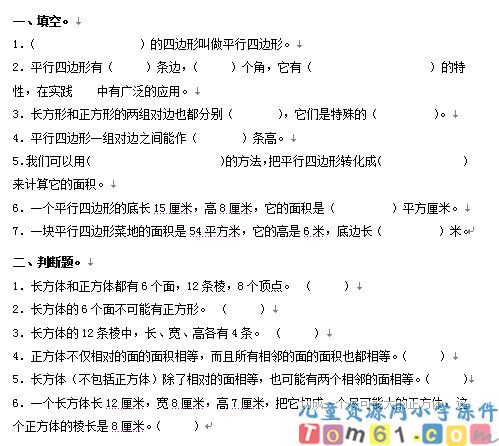 平行四边形的面积