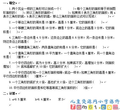 三角形的面积