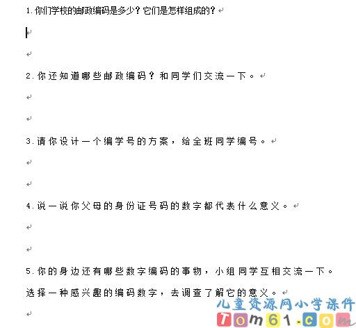 数学广角
