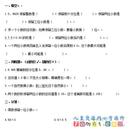 积的近似数
