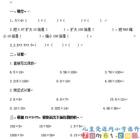 小数乘整数